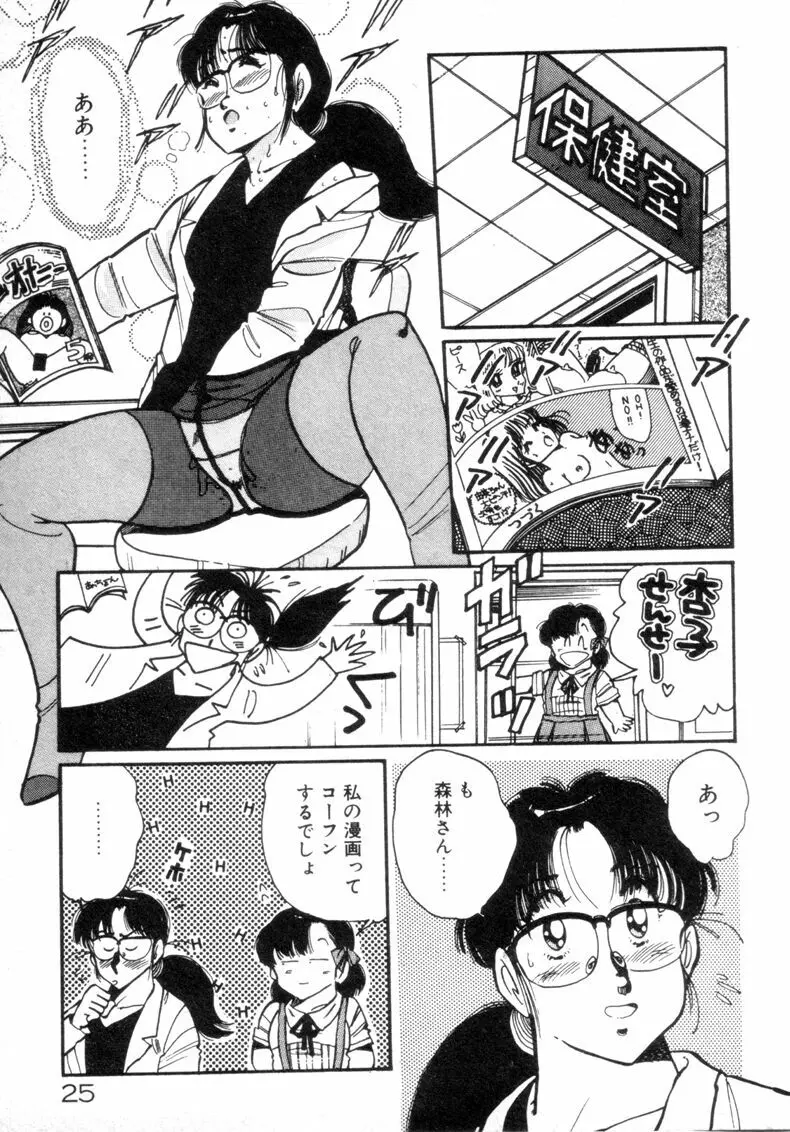 お気にめすまま♡ Page.27