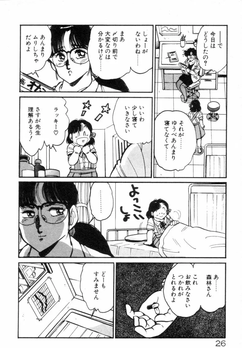 お気にめすまま♡ Page.28