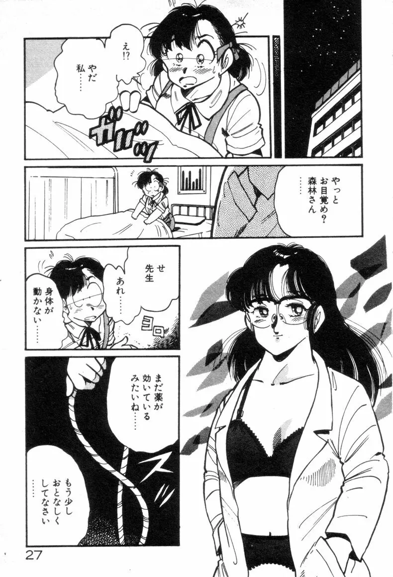 お気にめすまま♡ Page.29