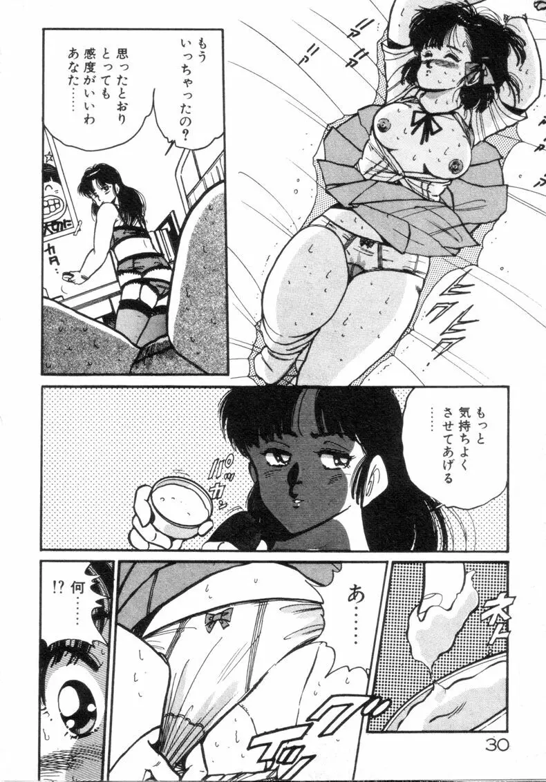 お気にめすまま♡ Page.32