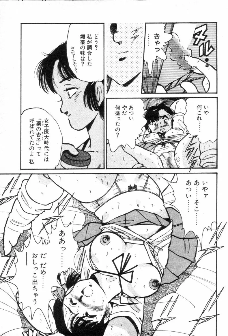 お気にめすまま♡ Page.33