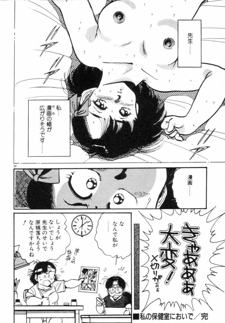 お気にめすまま♡ Page.36