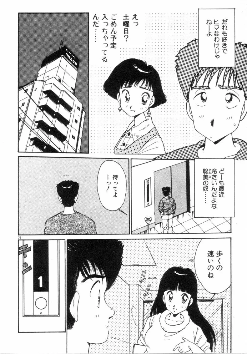 お気にめすまま♡ Page.40