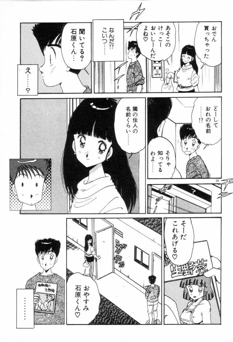 お気にめすまま♡ Page.41