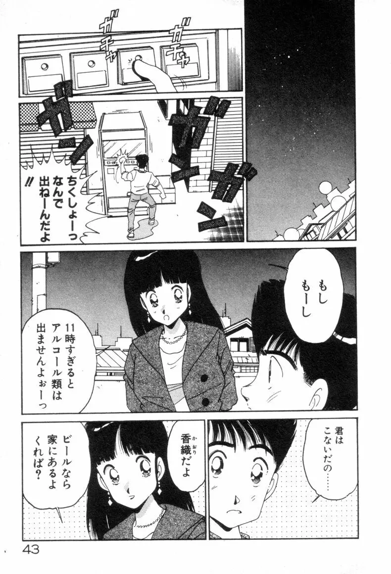 お気にめすまま♡ Page.45