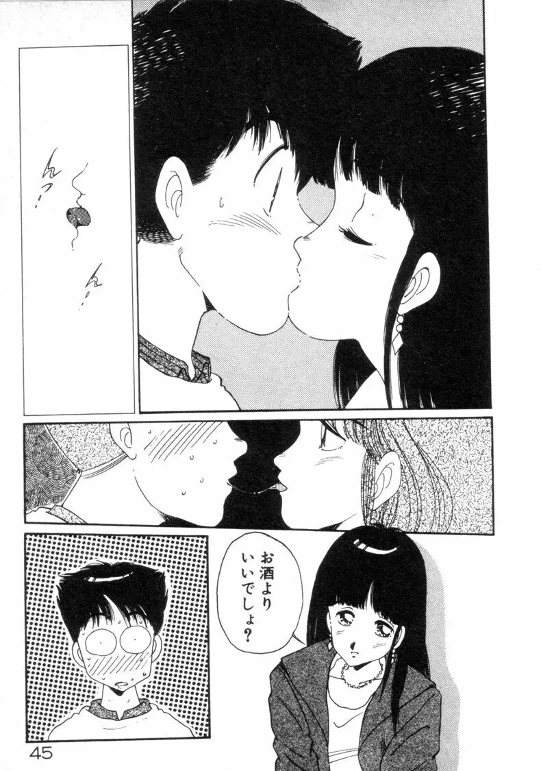 お気にめすまま♡ Page.47