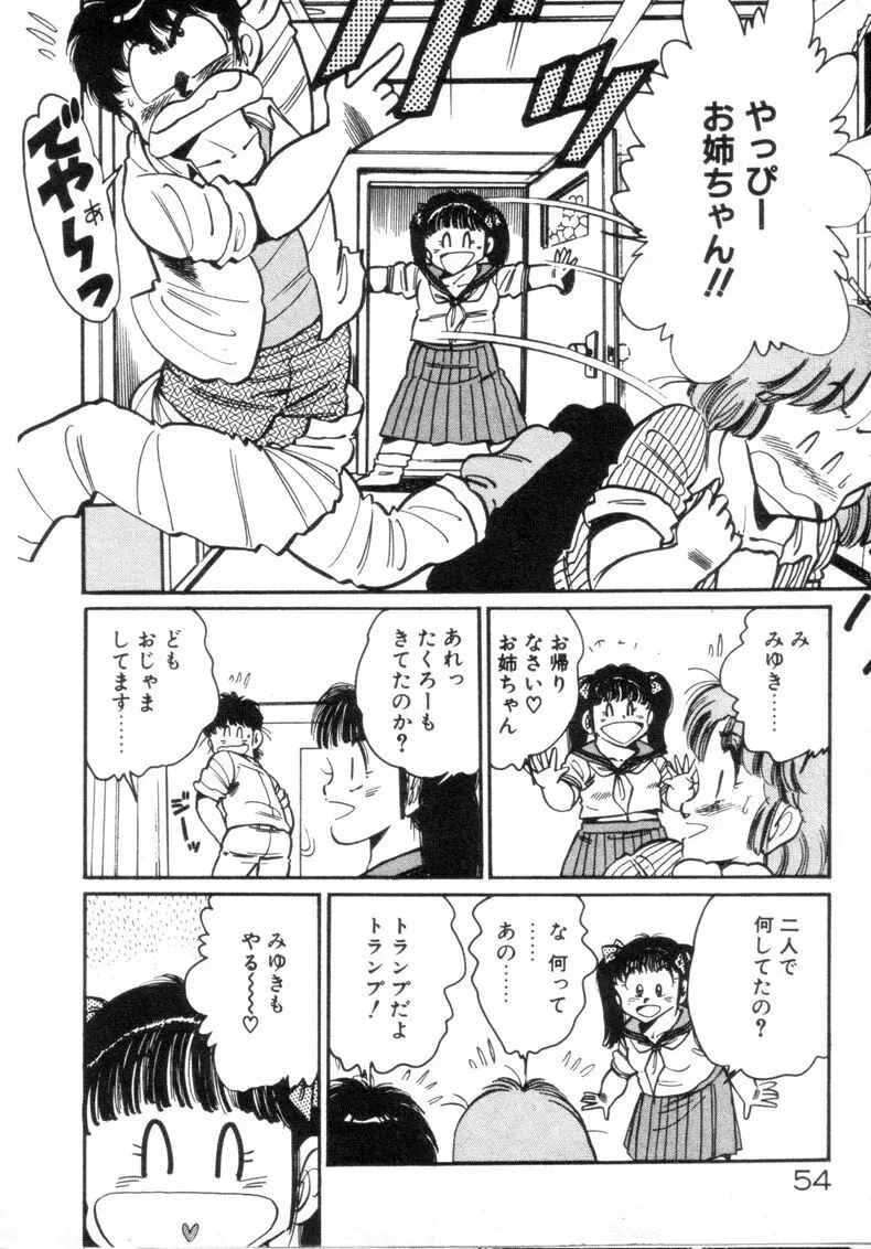 お気にめすまま♡ Page.55