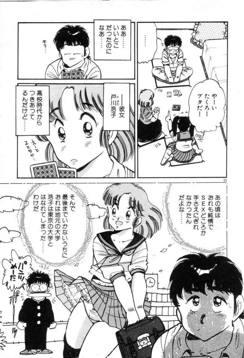 お気にめすまま♡ Page.56