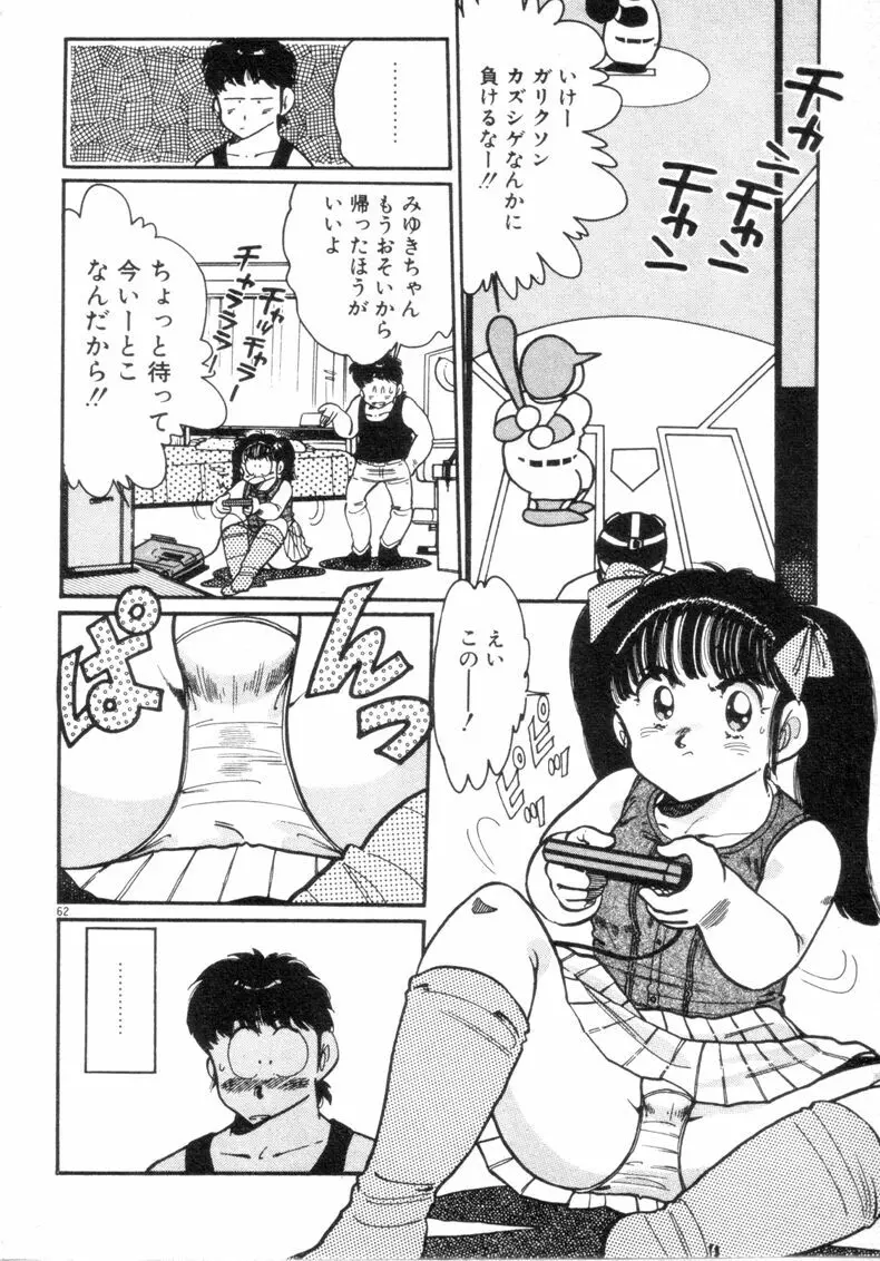 お気にめすまま♡ Page.61