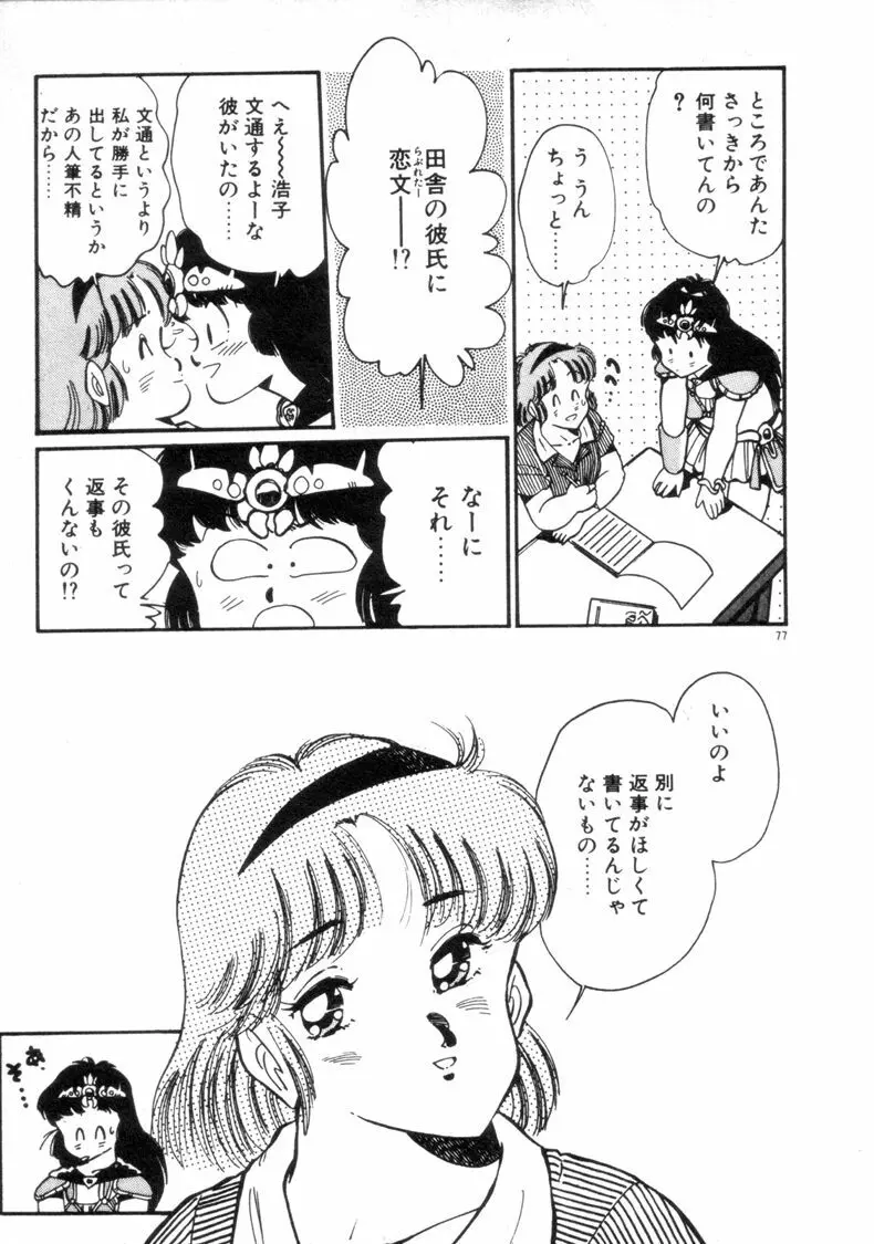 お気にめすまま♡ Page.77