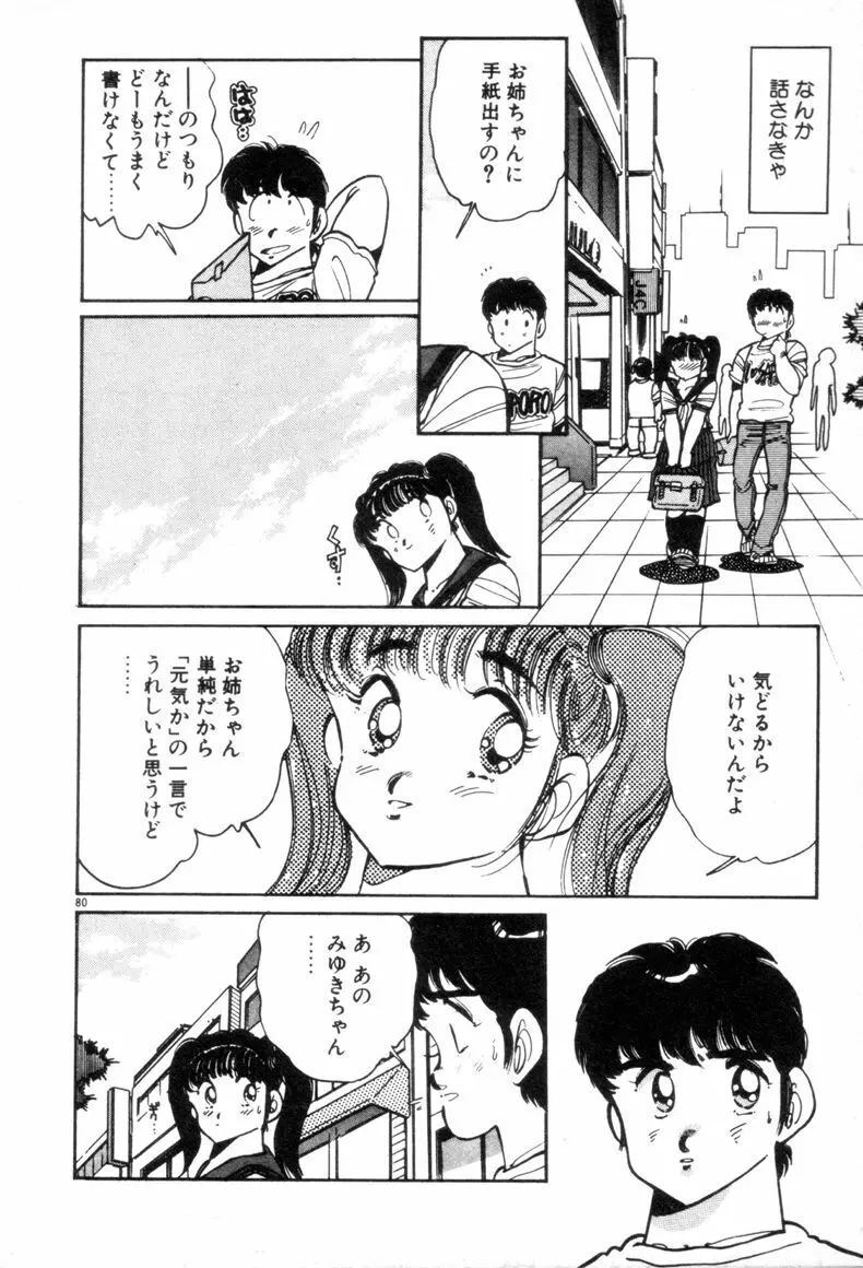 お気にめすまま♡ Page.80