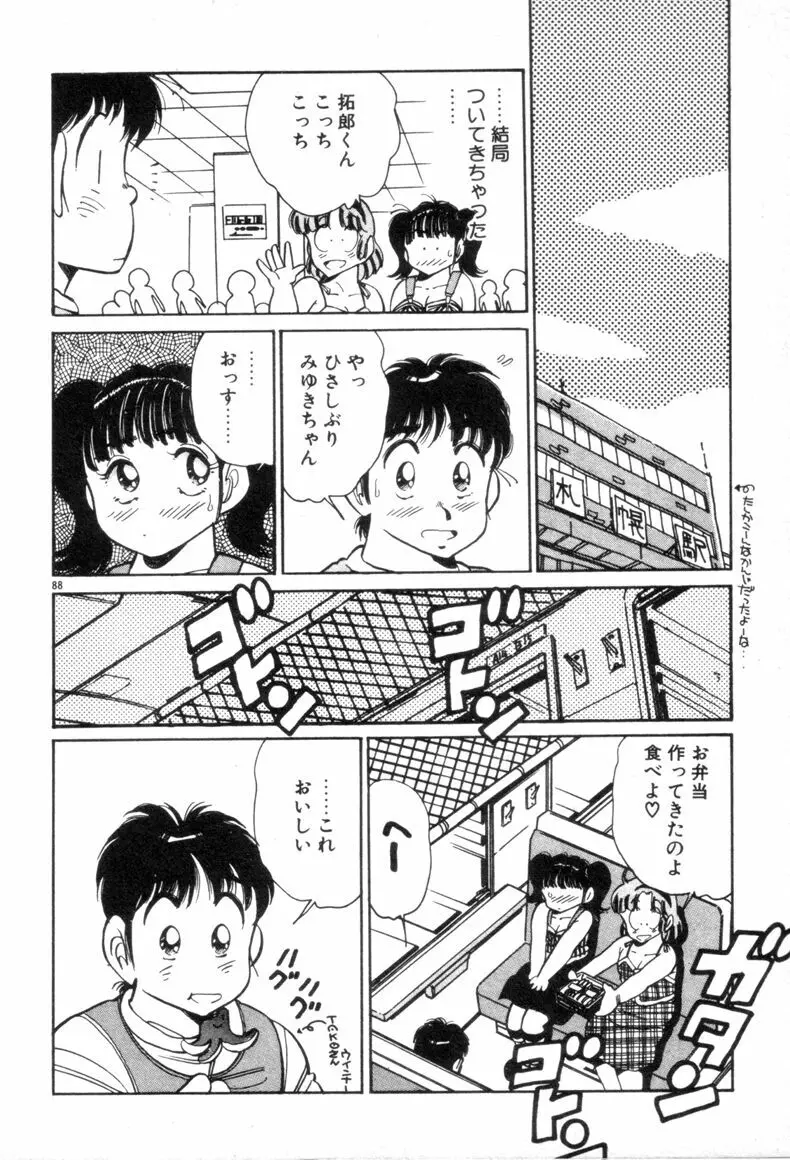 お気にめすまま♡ Page.88