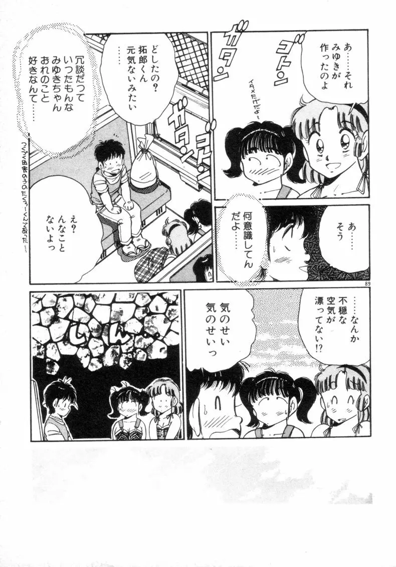 お気にめすまま♡ Page.89