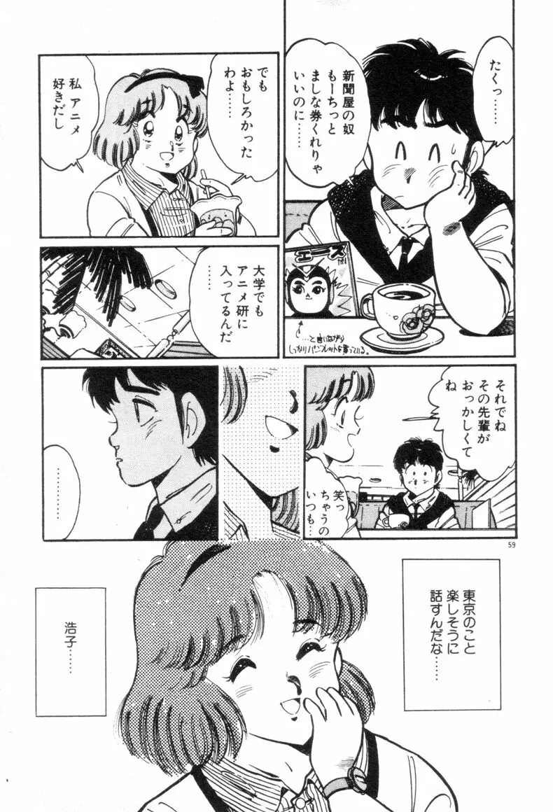 お気にめすまま♡ Page.90