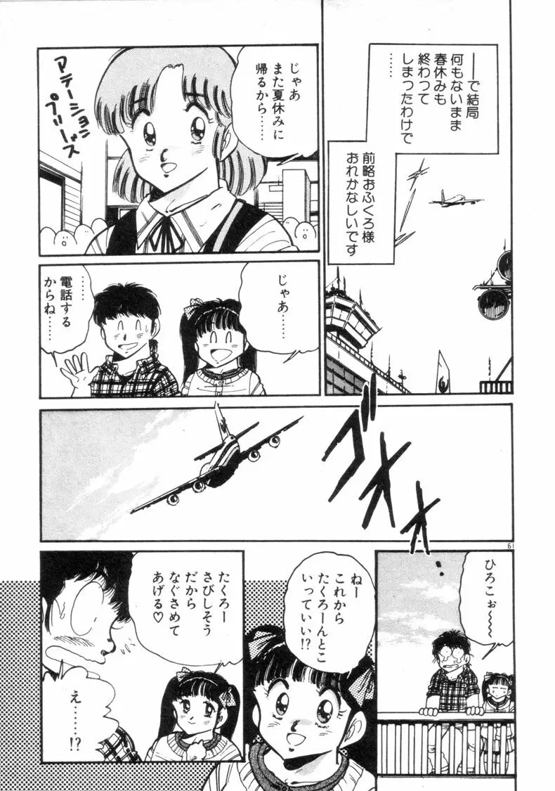 お気にめすまま♡ Page.91