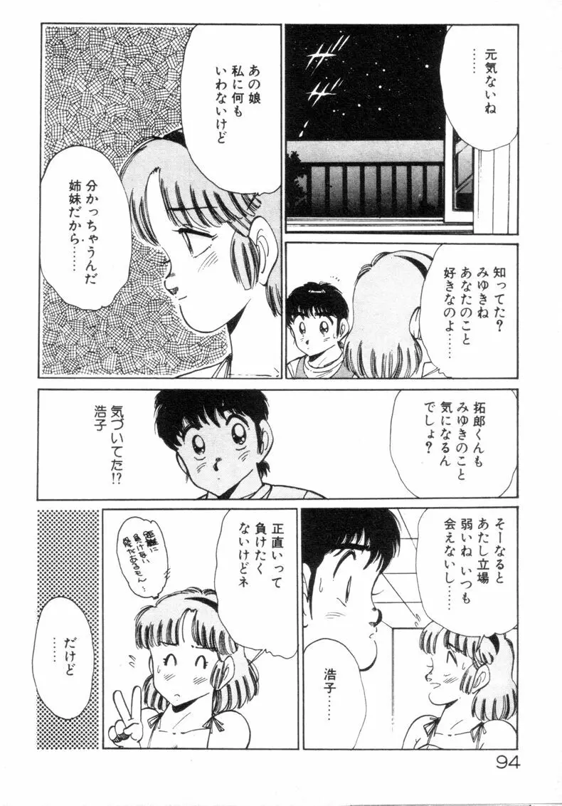 お気にめすまま♡ Page.96