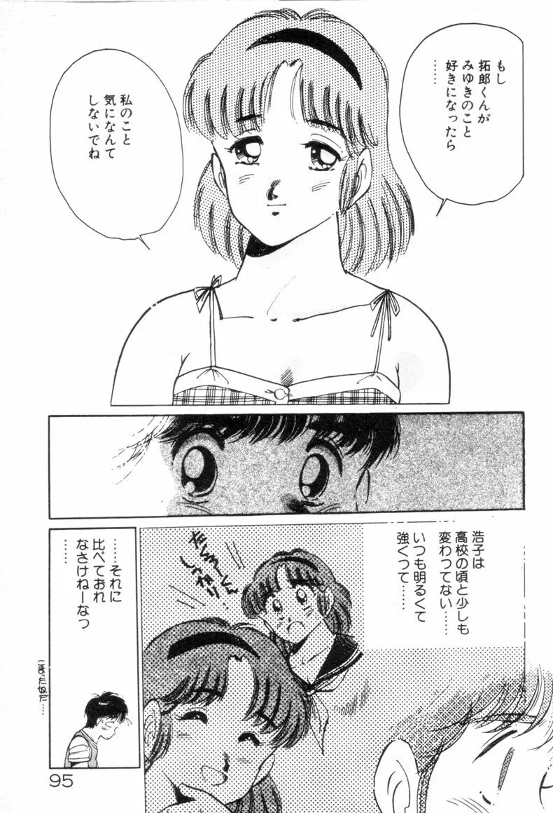 お気にめすまま♡ Page.97