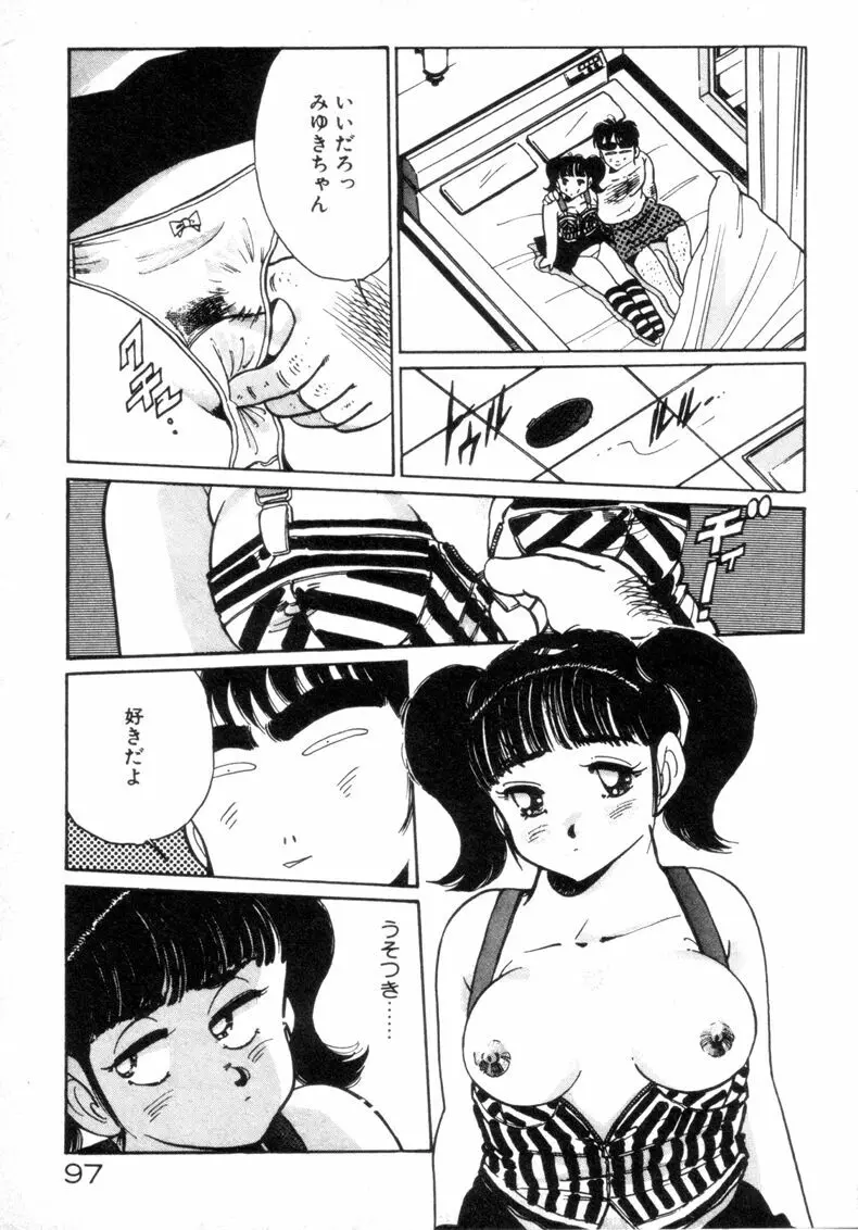 お気にめすまま♡ Page.99