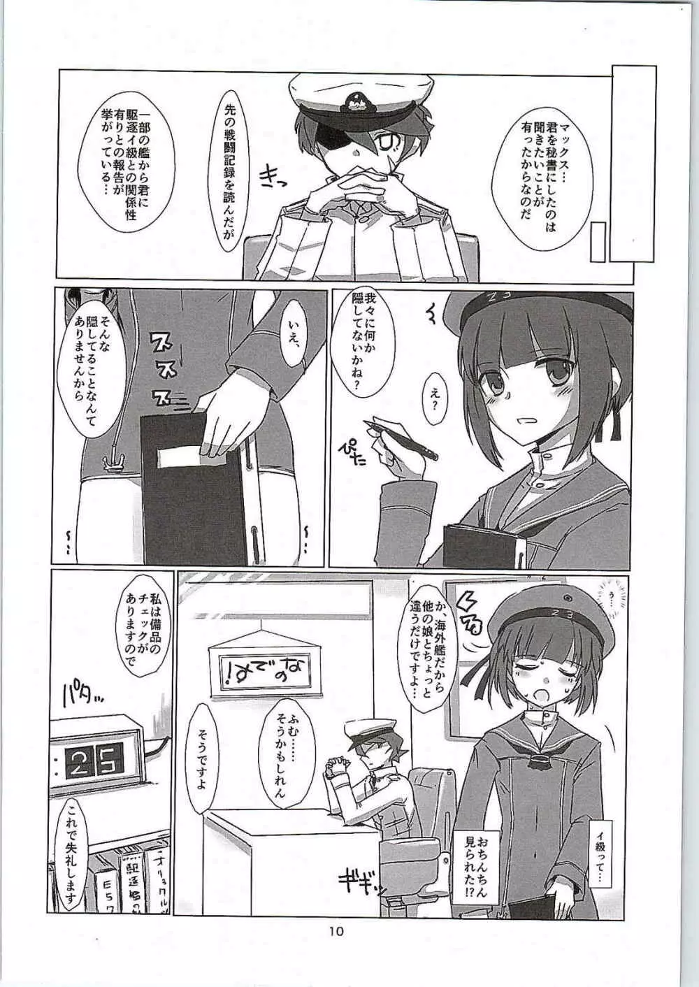 エクストリーム中破マックスちゃん ! Page.9