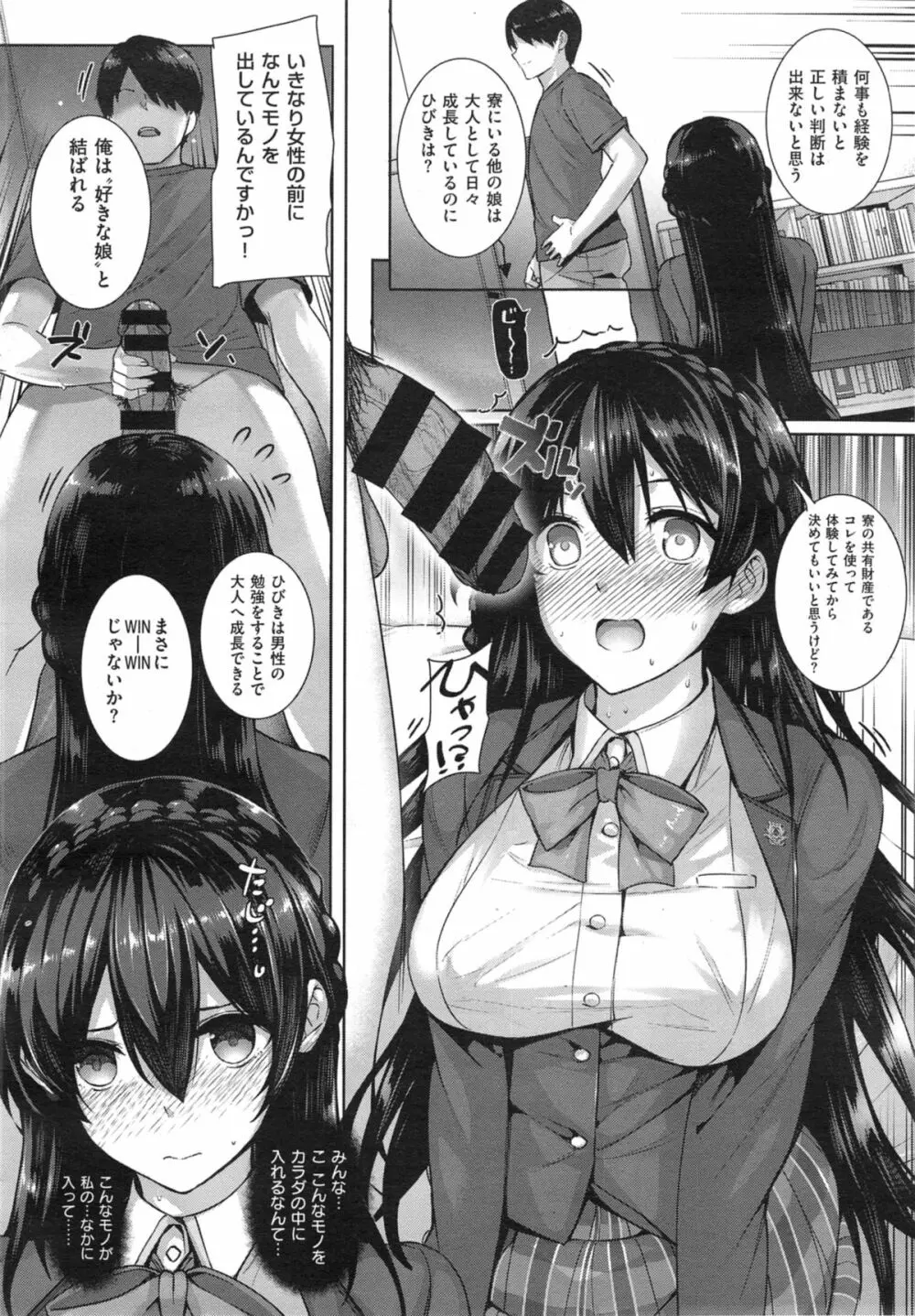 白峰ひびきの寮姦日誌 / 天使学園ノ寮姦性活 Page.12