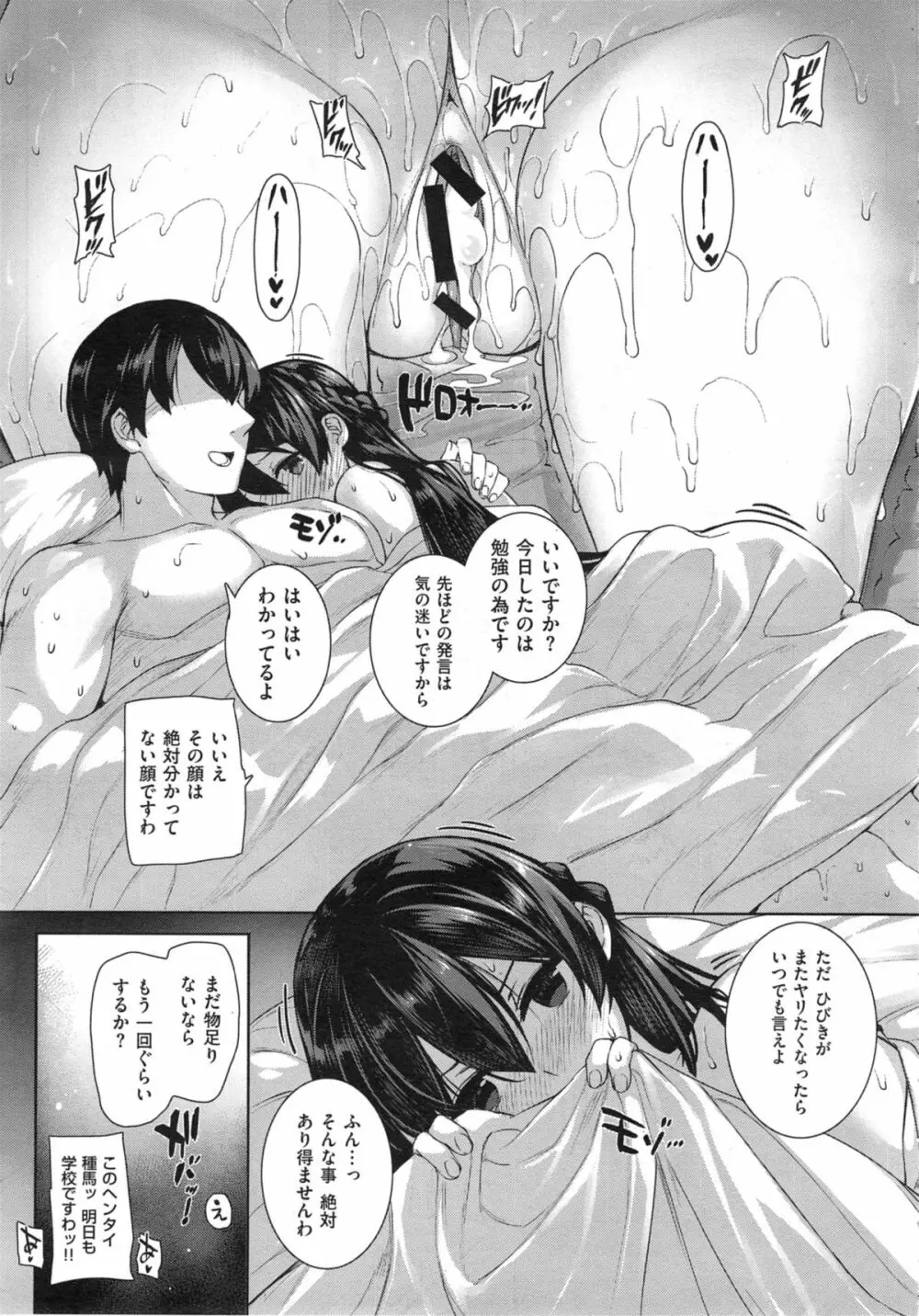 白峰ひびきの寮姦日誌 / 天使学園ノ寮姦性活 Page.29