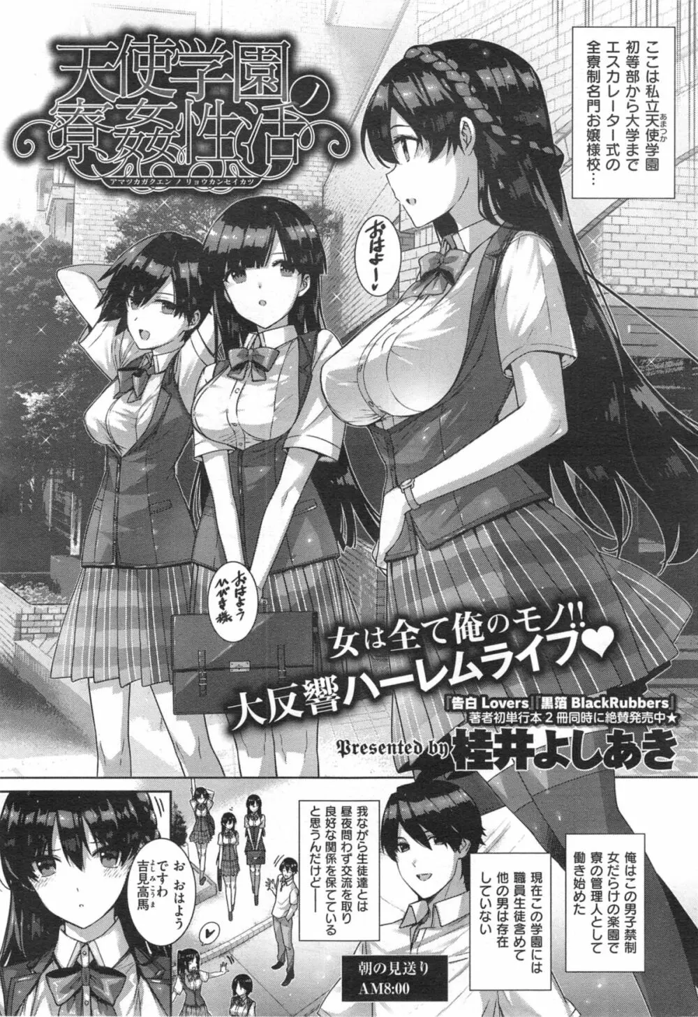 白峰ひびきの寮姦日誌 / 天使学園ノ寮姦性活 Page.31