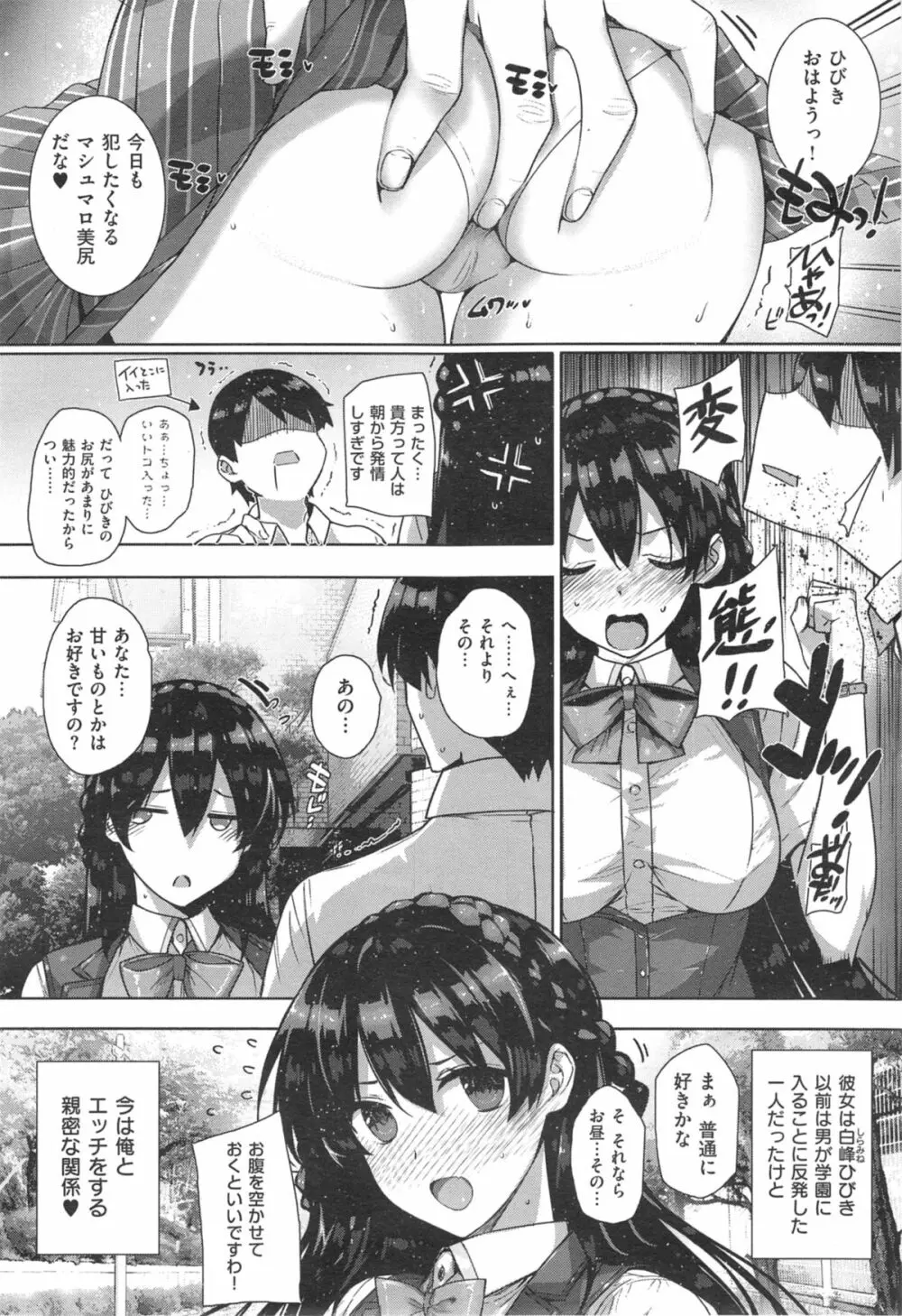 白峰ひびきの寮姦日誌 / 天使学園ノ寮姦性活 Page.32