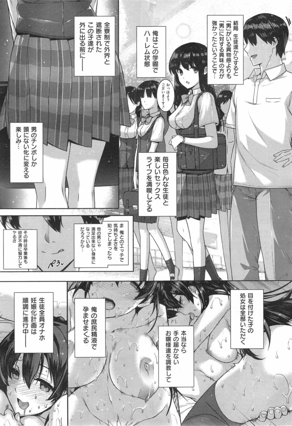 白峰ひびきの寮姦日誌 / 天使学園ノ寮姦性活 Page.33