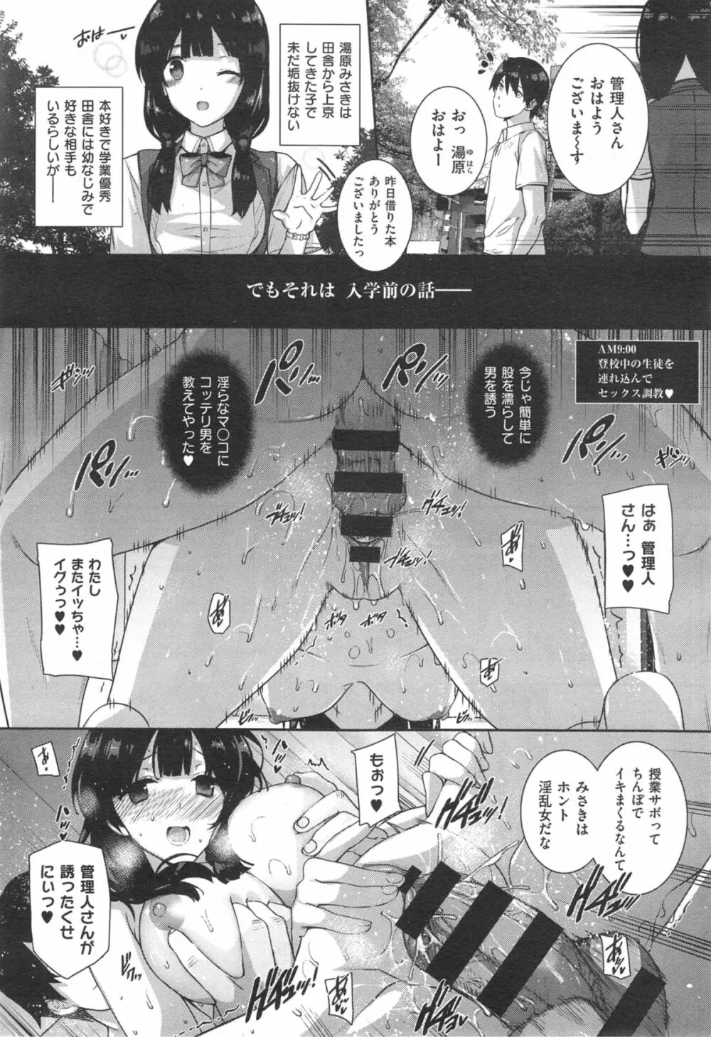 白峰ひびきの寮姦日誌 / 天使学園ノ寮姦性活 Page.34