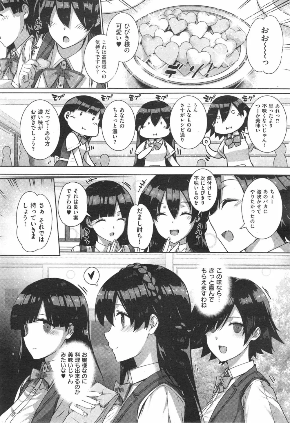 白峰ひびきの寮姦日誌 / 天使学園ノ寮姦性活 Page.38