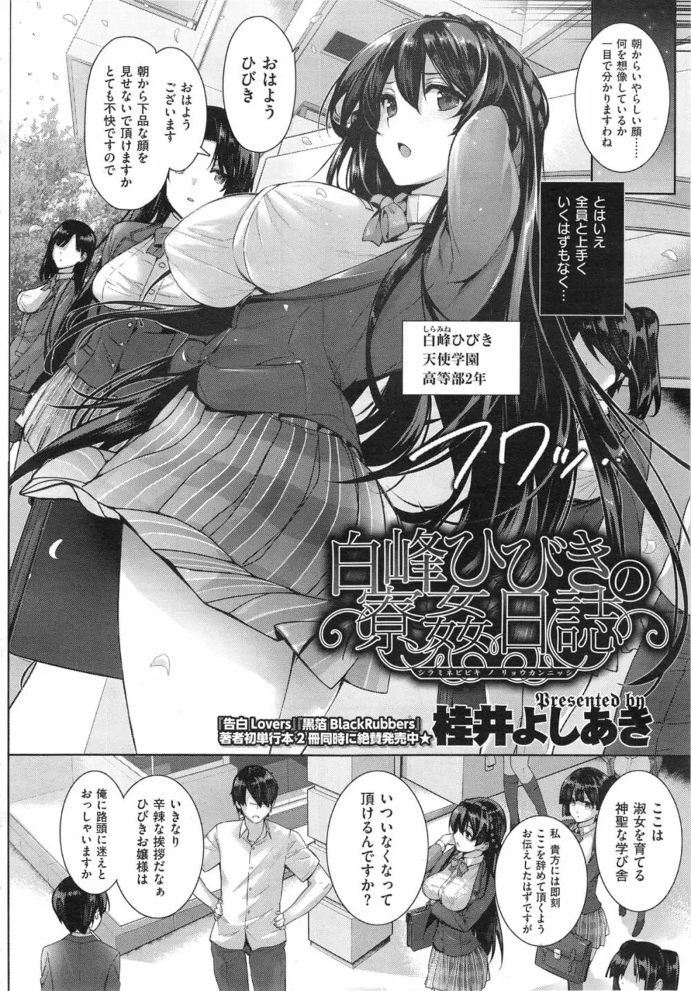 白峰ひびきの寮姦日誌 / 天使学園ノ寮姦性活 Page.4