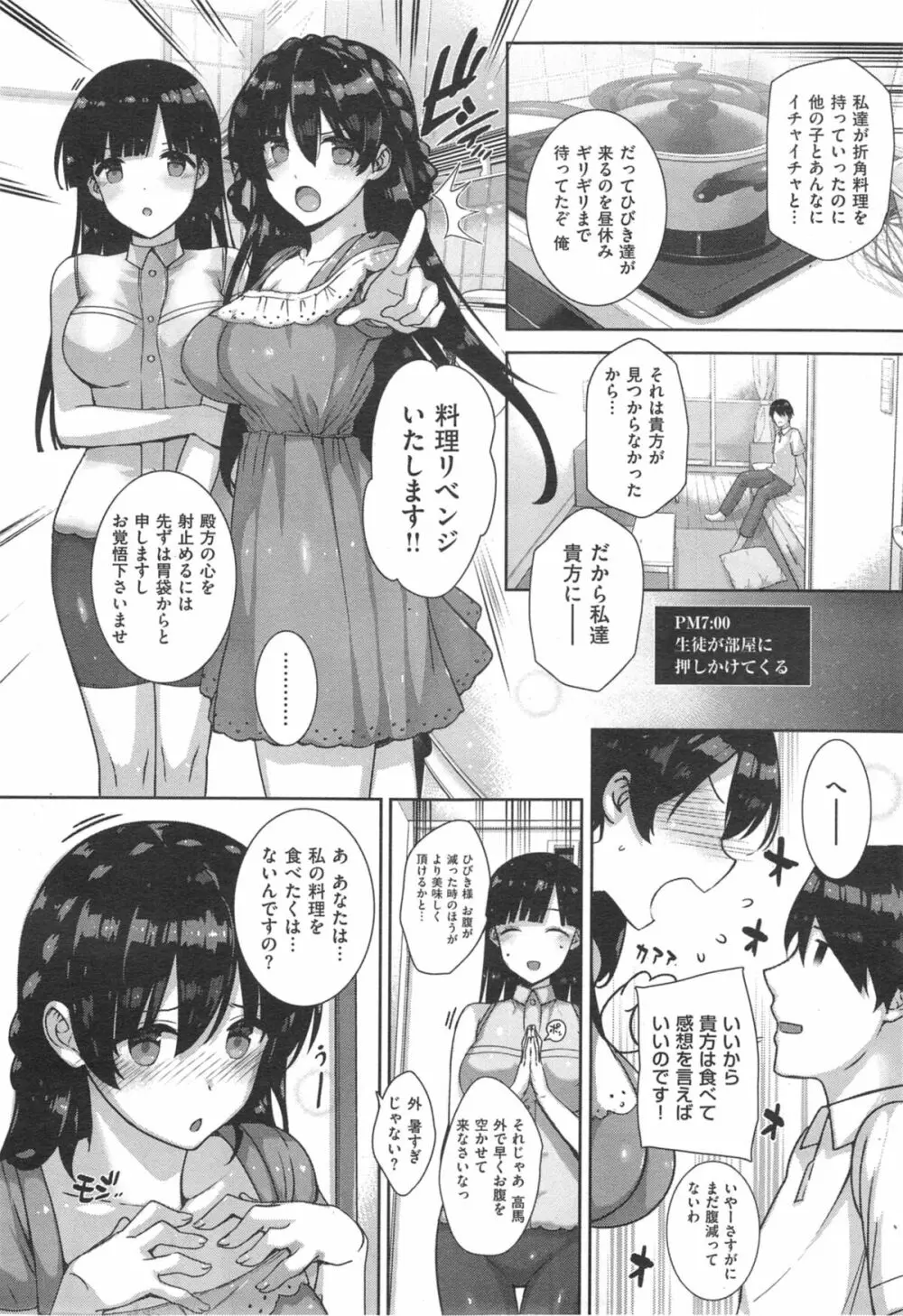 白峰ひびきの寮姦日誌 / 天使学園ノ寮姦性活 Page.42