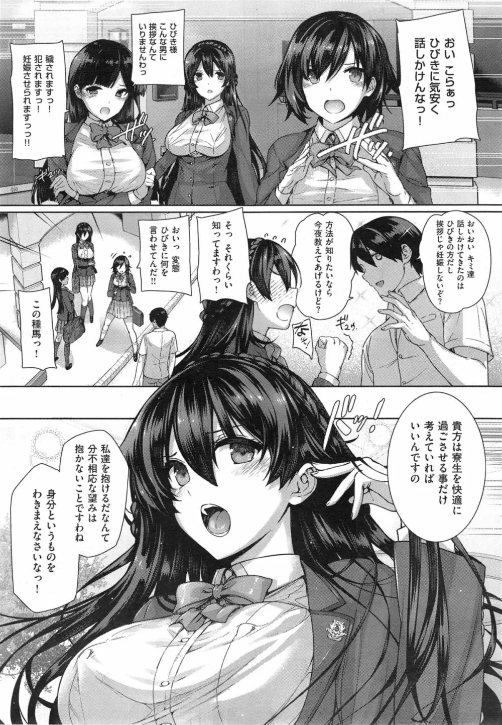 白峰ひびきの寮姦日誌 / 天使学園ノ寮姦性活 Page.5