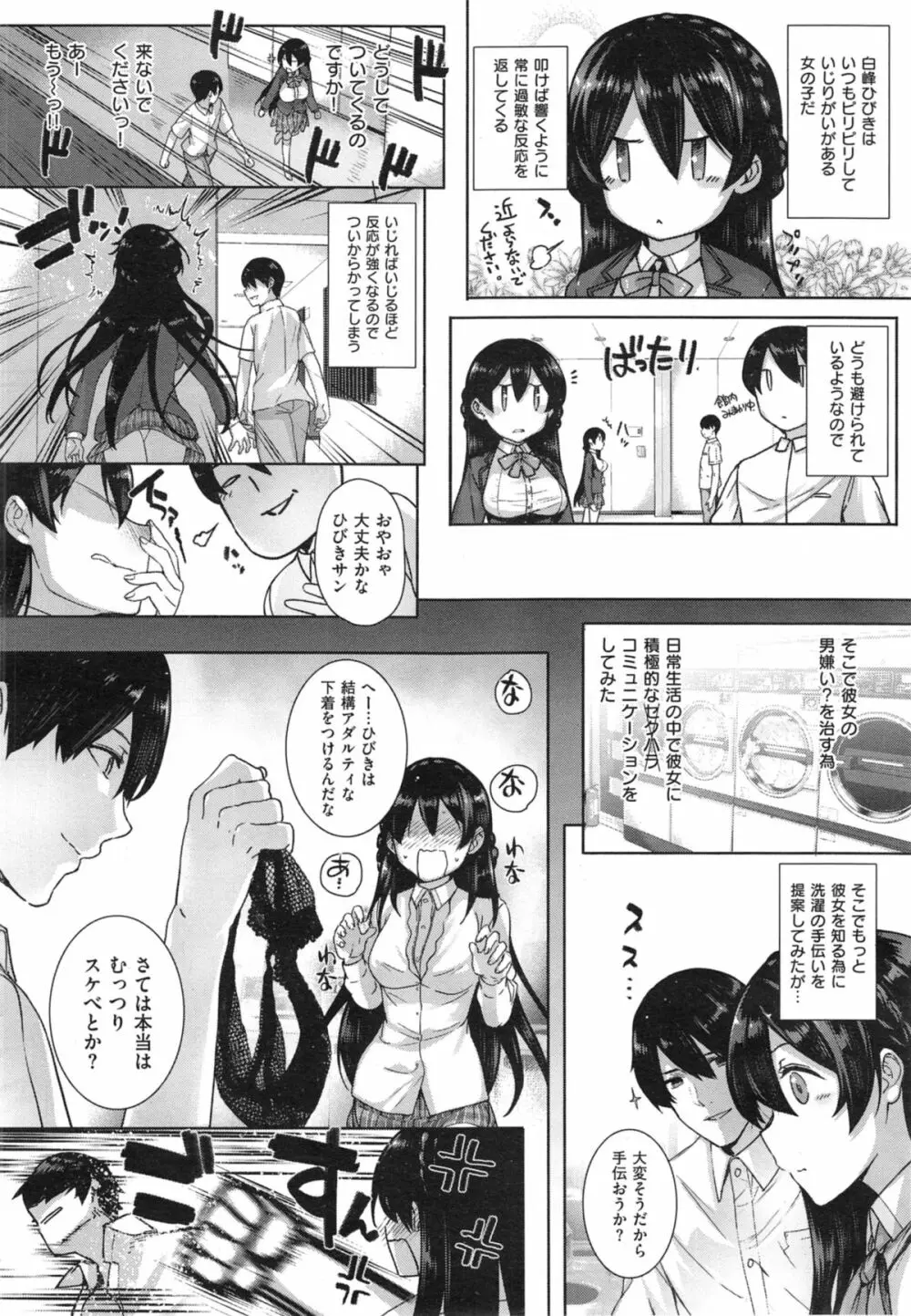 白峰ひびきの寮姦日誌 / 天使学園ノ寮姦性活 Page.6