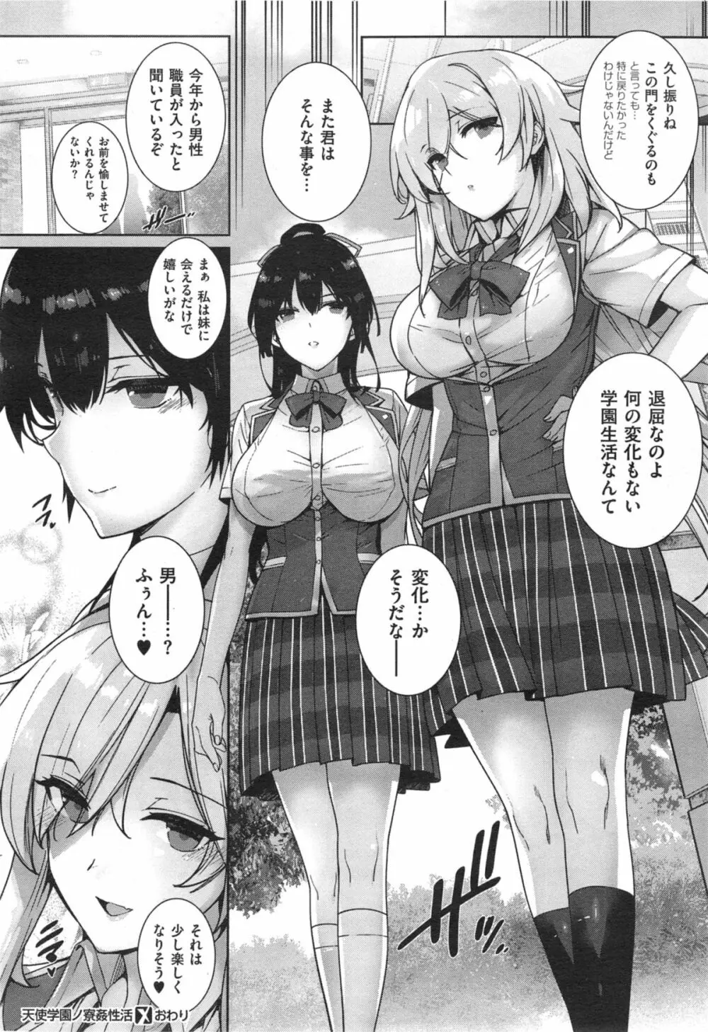 白峰ひびきの寮姦日誌 / 天使学園ノ寮姦性活 Page.66
