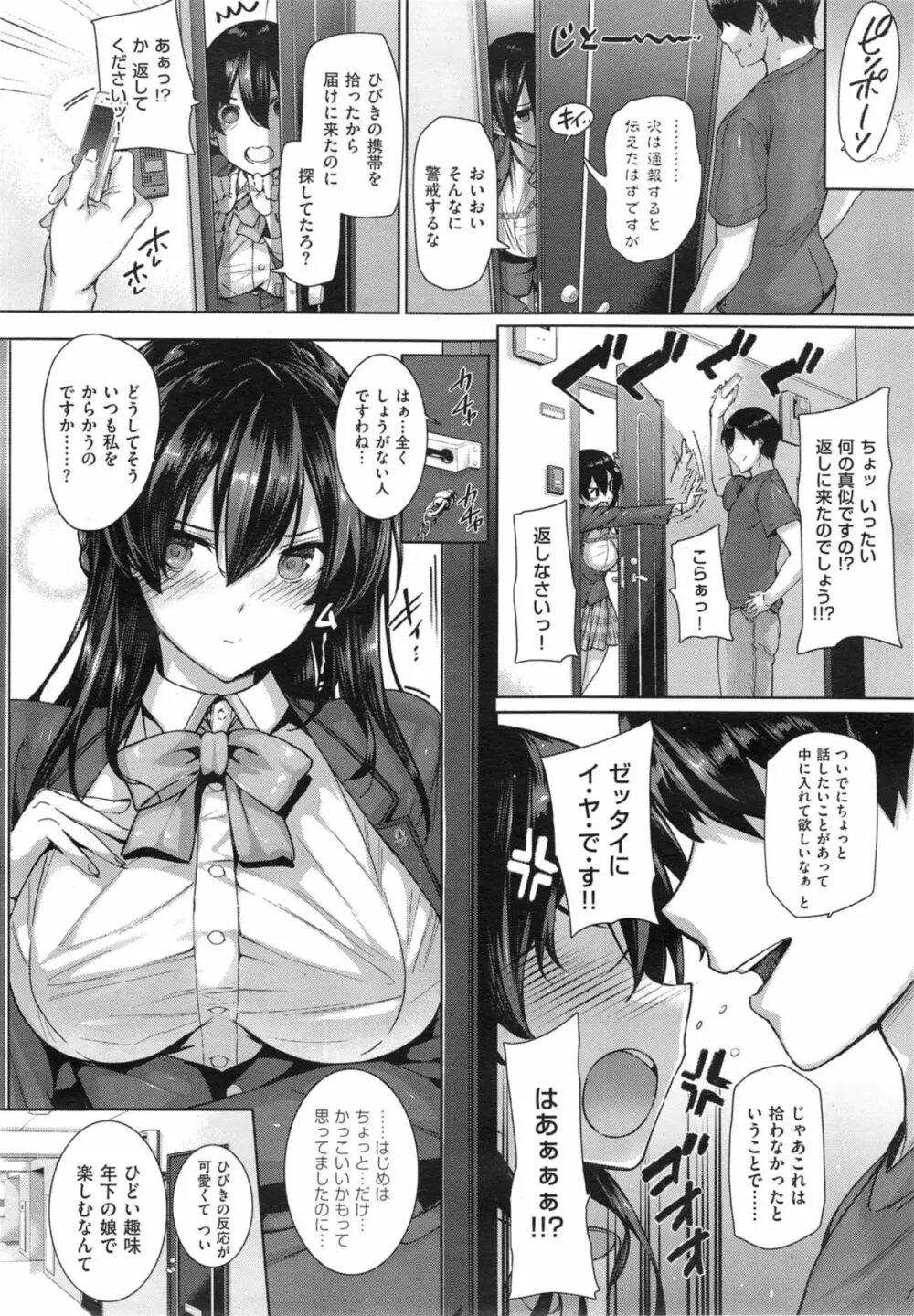 白峰ひびきの寮姦日誌 / 天使学園ノ寮姦性活 Page.8