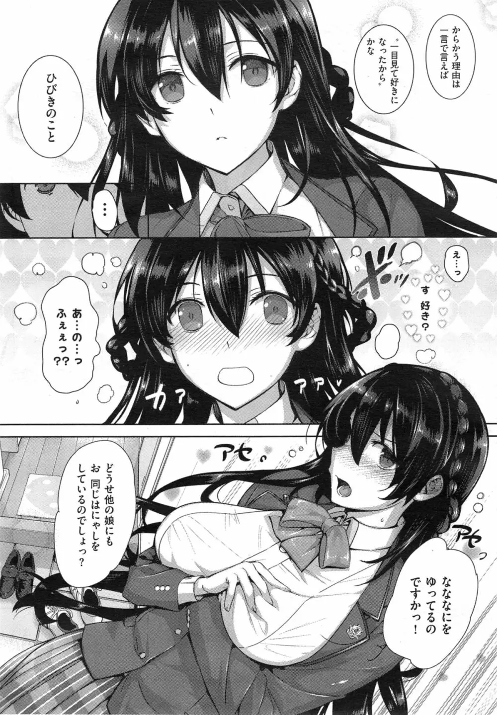 白峰ひびきの寮姦日誌 / 天使学園ノ寮姦性活 Page.9