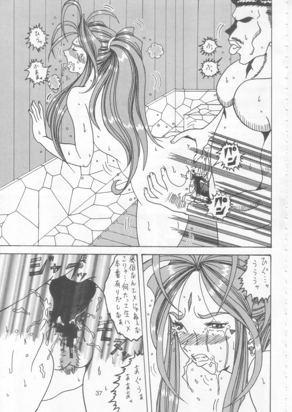 汚れた顔の女神 2（後）～否泣き～ Page.36