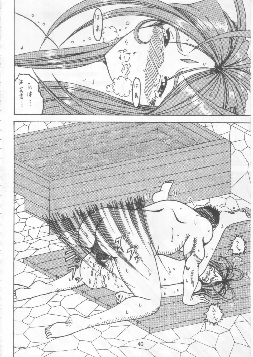 汚れた顔の女神 2（後）～否泣き～ Page.39