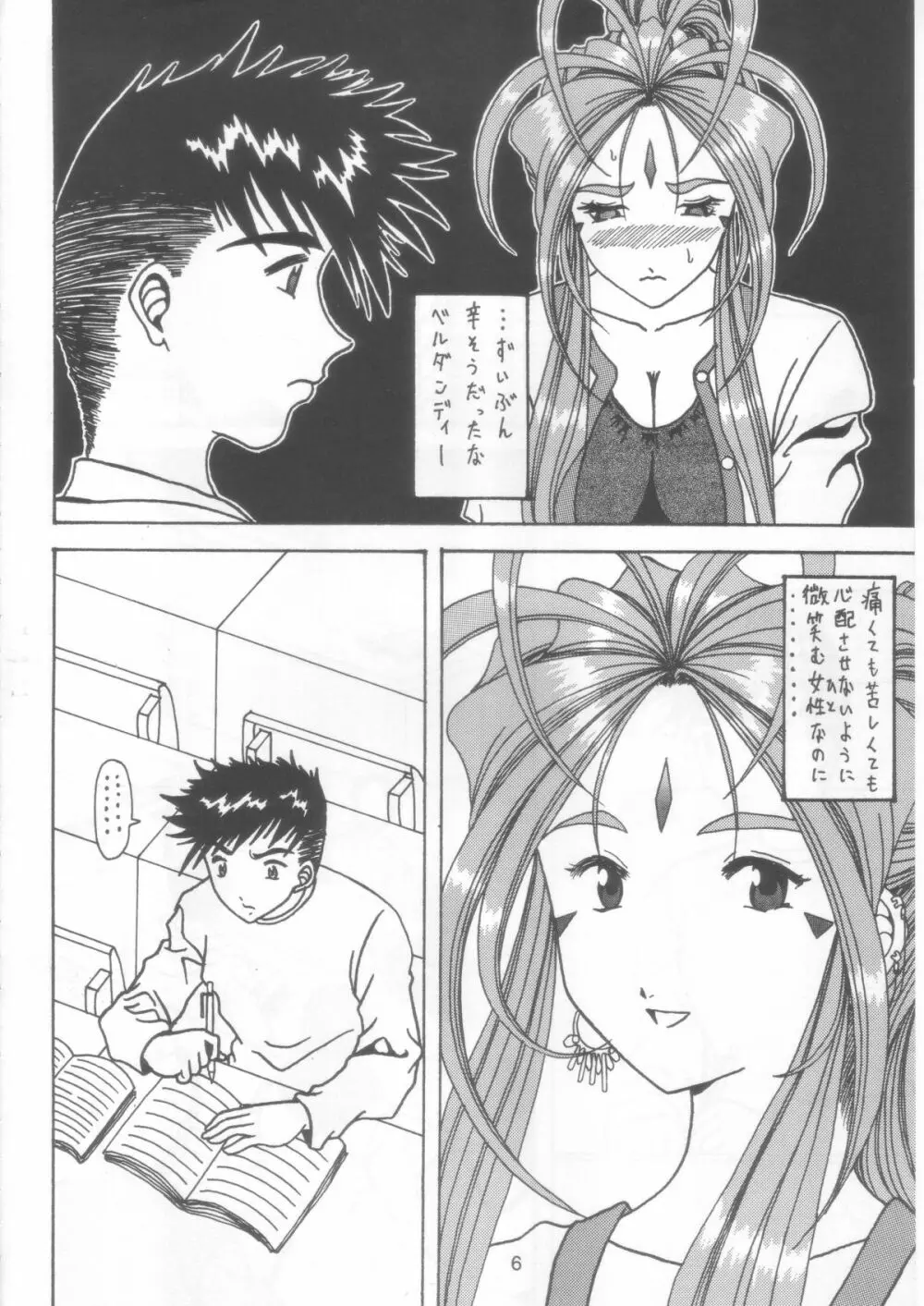 汚れた顔の女神 2（後）～否泣き～ Page.5