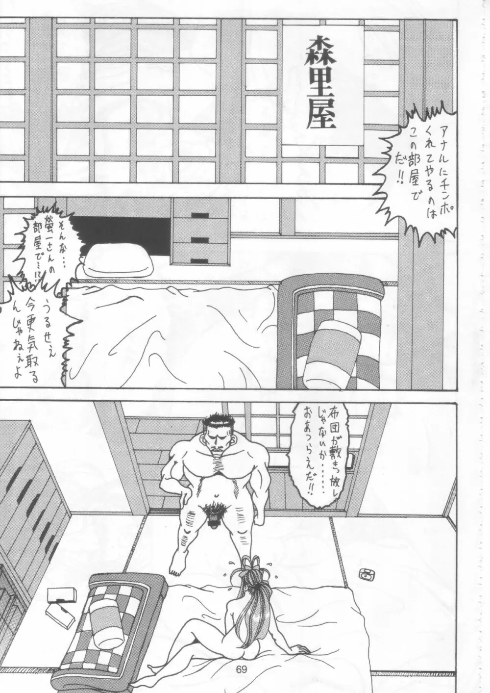 汚れた顔の女神 2（後）～否泣き～ Page.68