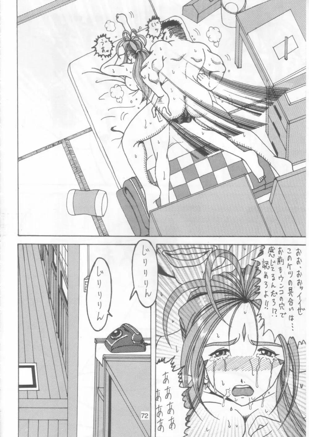 汚れた顔の女神 2（後）～否泣き～ Page.71