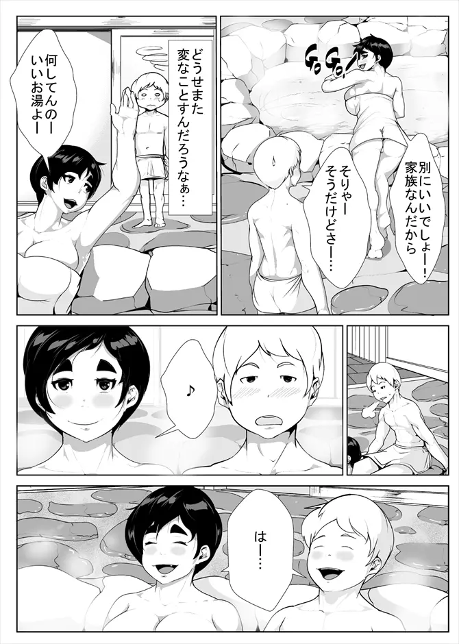 えっちなお母さんと温泉旅行 Page.10