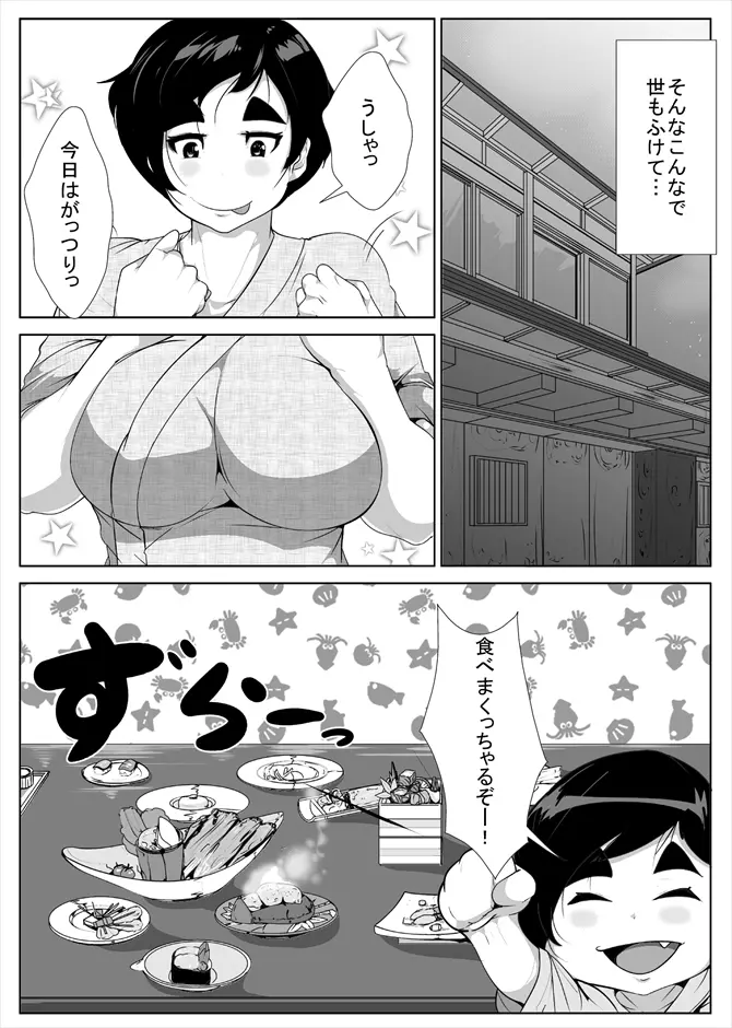 えっちなお母さんと温泉旅行 Page.17
