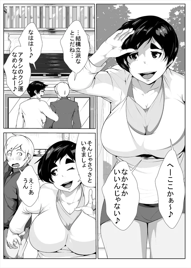 えっちなお母さんと温泉旅行 Page.2