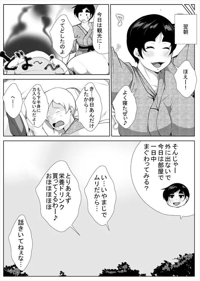 えっちなお母さんと温泉旅行 Page.25