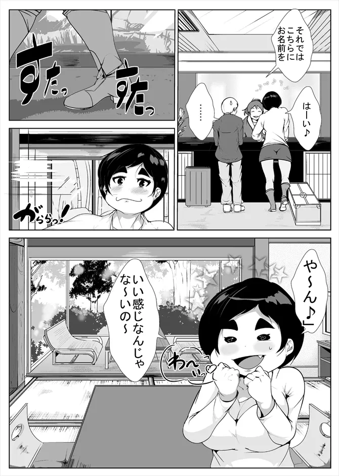 えっちなお母さんと温泉旅行 Page.3