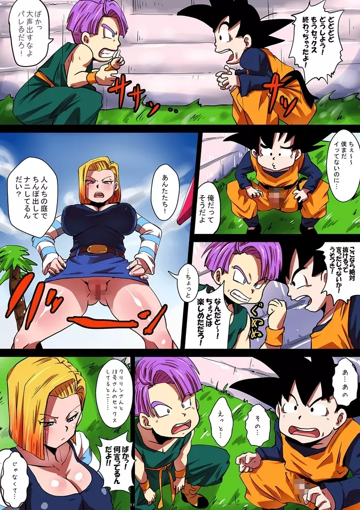 [Yuzuponz (Rikka Kai) SHOTACON HOLE Shinkon Hitozuma 18-gou no Tsukinai Seiyoku (Dragon Ball Z) Page.11