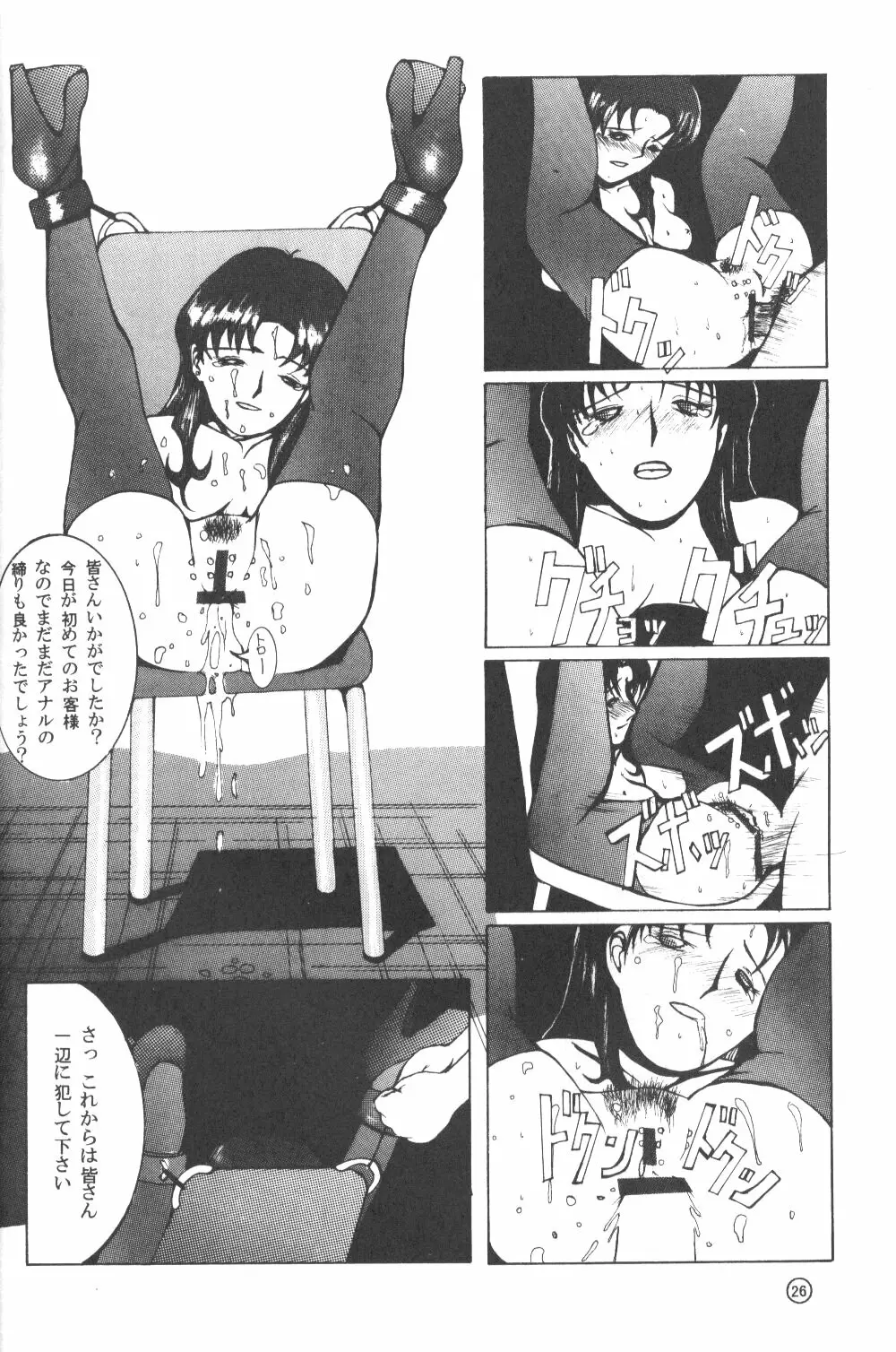 KAD ANAL DE EVANGELION Page.23