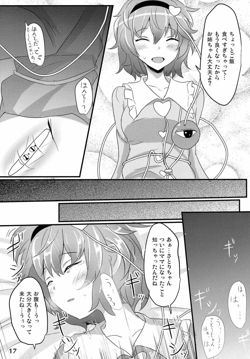 さとり睡姦 Page.16